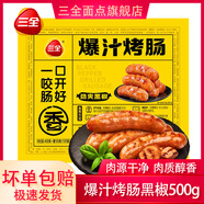 三全烤腸爆汁火山石500g 原味脆皮香腸 黑胡椒冷凍地道肉腸熱狗腸 原味烤腸10根+黑椒烤腸10根 無(wú)規格