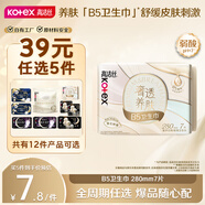 高潔絲【品牌直供安心品質(zhì)】【寧藝卓同款】B5奢透養膚衛生巾280mm7P量大日用衛生巾姨媽巾