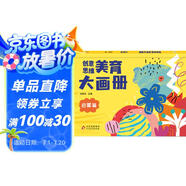 海潤(rùn)陽(yáng)光 創(chuàng)意思維美育大畫冊(cè) 啟蒙篇 寶寶簡(jiǎn)筆畫入門兒童填色幼兒園畫畫本寶寶圖畫書涂鴉套裝2-3-6歲繪畫本 兒童啟蒙涂鴉填色書