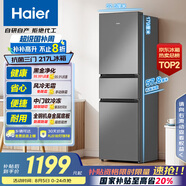 海爾（Haier）217升三門宿舍租房家用小冰箱小型抗菌凈味風冷無霜一級能效節(jié)能BCD-217WGHC3E9S9家電國家補貼20%
