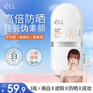 ELL 美白防曬素顏霜30g SPF30PA++隔離遮瑕防曬三合一通勤提亮膚色