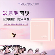 詩麗堂【官方旗艦】玻尿酸鈉水潤(rùn)面膜女學(xué)生滋潤(rùn)保濕細(xì)膩瑩潤(rùn)門 10片到手1盒
