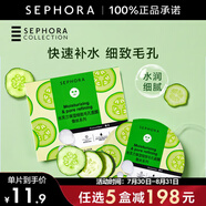 絲芙蘭（SEPHORA）蠶絲面膜 保濕補水透亮  七夕情人節(jié)禮物 黃瓜5pcs