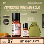 HBN發(fā)光水100ml精萃化妝水熊果苷爽膚補(bǔ)水保濕煥亮生日禮物送女友