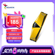 威剛（ADATA）XPG威龍Z1 DDR4 3600 8GB 金色臺式機內存