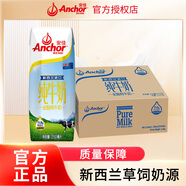安佳（Anchor）全脂牛奶 新西蘭原裝進(jìn)口 草飼奶源 250ml*24整箱 3.6g蛋白質(zhì)1箱裝【26年2月到期】