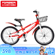 永久（FOREVER）兒童自行車中大童單車20寸腳踏平衡車學(xué)生童車青少年山地車紅色