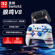 狼鳴V8 Switch2手柄游戲機掌機PC/IOS/安卓通用無(wú)線(xiàn)2.4G藍牙游戲手柄黑神話(huà)悟空明末淵虛之羽 天際線(xiàn) 大神版