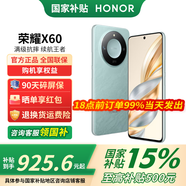 榮耀X60 新品5G手機(jī) 國(guó)家補(bǔ)貼 海湖青 12GB+256GB【18點(diǎn)前下單當(dāng)天發(fā)出】 官方標(biāo)配【至高補(bǔ)貼15%】