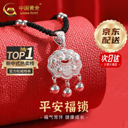 中國黃金（CHINA GOLD）平安鎖足銀項(xiàng)鏈長命銀鎖鏤空時(shí)尚吊墜嬰兒寶寶七夕生日禮物女生 京速達(dá)*足銀平安鎖+足銀銀珠黑繩【中金禮盒+證書】