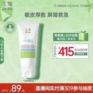 玉澤（Dr.Yu）維生素原B5速安特護霜40g（B5修護霜 舒緩面霜 修護屏障）