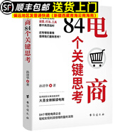 【現(xiàn)貨速發(fā)】電商書籍2冊(cè)商84個(gè)關(guān)鍵思考 寫給電商企業(yè)的19封信 電商84個(gè)關(guān)鍵思考 大圣全新解讀電商