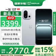 一加【國家補(bǔ)貼立減15%】13T 5G新品小屏大魔王驍龍8至尊版旗艦一加13t芯拍照游戲智能大電池內(nèi)存 晨霧灰 16GB+512GB 官方標(biāo)配