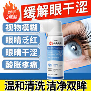 鑫博士【3瓶】云南本草葉黃素護眼噴霧眼藥水緩解眼部疲勞眼干眼澀模糊