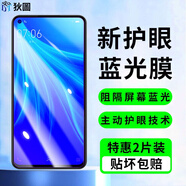 狄圖【護(hù)眼2片裝】vivo防藍(lán)光鋼化膜抵御屏幕光波輻射抗藍(lán)光防爆手機(jī)保護(hù)膜 vivoZ5X 【藍(lán)光膜丨護(hù)眼升級抗藍(lán)光】2片裝