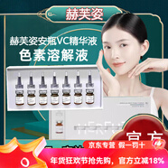 赫芙姿HERFUZZI 赫芙姿赫芙姿10萬(wàn)+旗艦安瓶鎖鮮維c色素溶解液華北制藥 鎖鮮維c精華液  *7/1盒華北 3ml