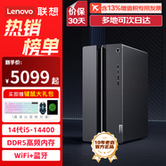 聯(lián)想（Lenovo）【14代新品】電腦臺式機GeekPro新款設計師電競游戲制圖CAD渲染直播deepseek辦公獨顯整主機全套 升級i5-14400F 16G 512G疾速固態(tài) RTX4060-8G