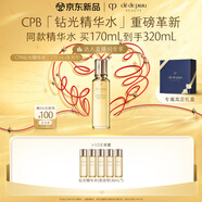 肌膚之鑰（CPB）【達(dá)人專享】全新鉆光精華水170ml(濕潤型) 護(hù)膚七夕情人節(jié)禮物