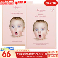 JMSOLUTION貼片面膜JM女海馬蜂蜜橙子水光面膜貼迪士尼男女學(xué)生節(jié)日禮物 嬰兒淡班提亮面膜*2盒 20片