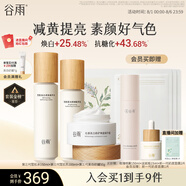 谷雨第三代雪肌水乳霜套裝 美白提亮補(bǔ)水保濕生日禮物送女生