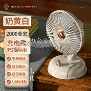 魔豆勝活無(wú)線(xiàn)桌面小風(fēng)扇辦公室宿舍復古臺式風(fēng)扇USB充電大風(fēng)力迷你循環(huán)扇 【奶黃白充電款】2000毫安+自動(dòng)搖頭