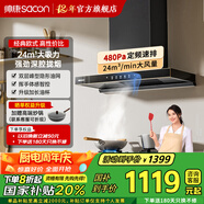 帥康（Sacon）【補貼20%】歐式頂吸抽油煙機T8232/T8233家用大吸力揮手智控煙機 灶具套裝可選 460Pa單煙機T8232(Pro) 天燃氣
