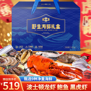 野生海鮮禮盒9種3.45公斤 生鮮大禮包含波士頓龍蝦鮑魚黑虎蝦源頭直發(fā)