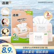 潔柔抽紙 粉Face可濕水3層120抽*3包 柔韌細(xì)滑 100%原生木漿面巾紙