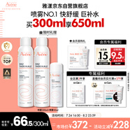 雅漾（Avene）舒泉調理噴霧300ML補水保濕爽膚濕敷水敏肌護膚化妝水大噴禮物