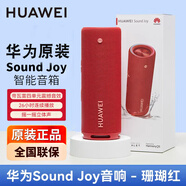 華為（HUAWEI） mini藍(lán)牙音箱無線掛繩迷你小音響便攜式戶外居家免提通話低音炮大音量CM510 Sound Joy 1代-智能版-珊瑚紅