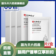 仁和匠心仁和面膜 仁和匠心補水保濕面膜煥顏御雪煥顏藥業(yè)水楊酸 無(wú)盒 補水保濕面膜20片