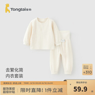童泰嬰兒套裝春秋純棉寶寶衣服男童女童家居服內衣兒童上衣褲子 白色 【前開(kāi)套裝-高腰款】 110 cm(不可開(kāi)檔）