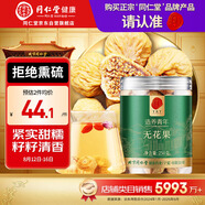 同仁堂品牌北京同仁堂無(wú)花果干250g即食泡水新疆煲湯材料非中藥材