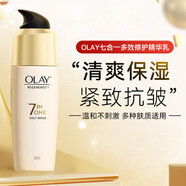 玉蘭油（OLAY）七重多效精華乳抗皺緊致保濕霜滋潤七合一 50ml