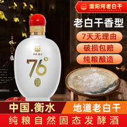 滏陽河老白干衡水特產(chǎn)老白干67度76度高端禮盒商務(wù)送禮收藏高度白酒純糧食酒水 76度 125mL 1瓶 老白干【富貴牡丹】