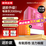 諾特蘭德左旋肉堿20萬200000散裝便攜式左旋10萬升級款左旋飲料有氧運動 【130條】蔓越莓整盒+便攜