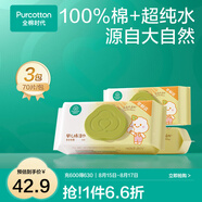 全棉時(shí)代新生嬰兒棉濕巾寶寶手口專用屁屁帶蓋家庭實(shí)惠套裝 【居家款】 70抽 3包 嘗鮮裝