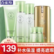 百雀羚（PECHOIN）套裝 氣韻水嫩倍現(xiàn)禮盒 潔面水乳霜補水保濕媽媽化妝護膚品女官網(wǎng) 水嫩倍現(xiàn)潔水乳霜+BB霜50g
