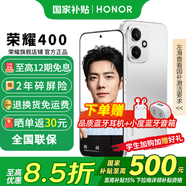 榮耀400 新品5G手機 手機榮耀 國家補貼 攬月銀 12GB+256GB 【12期免息套裝】