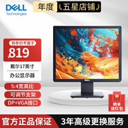 戴爾（DELL） E1715S 17英寸5:4正屏簡(jiǎn)化連接傾角調節 商務(wù) 收銀 安檢 監控辦公顯示器 E1715S (VGA與DP接口)
