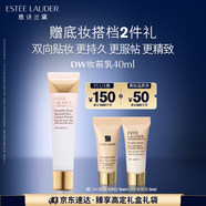 雅詩(shī)蘭黛DW妝前乳40ml遮瑕控油隔離化妝品禮盒護(hù)膚品套裝生日禮物送女友
