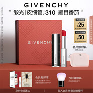 紀梵希（Givenchy）緞光皮細管小羊皮310耀目番茄色口紅生日禮物女生送閨蜜化妝品