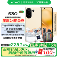 vivo S30 【國(guó)家補(bǔ)貼】  多彩輕薄直屏 5000萬(wàn)索尼超級(jí)潛望長(zhǎng)焦  6500mAh長(zhǎng)續(xù)航 新品5G手機(jī) vivo手機(jī) 檸檬黃 12GB+256GB vivo TWS4 耳機(jī)套餐