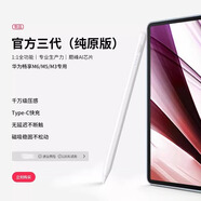 榮耀（HONOR）適配三代平板手機手寫(xiě)筆華為榮耀matepad11原裝電容筆matepad通用觸控筆pencil觸屏筆靈感手繪筆繪 【官方三代純原版】華為暢享M6/M5/M3專(zhuān)用|A