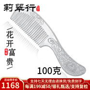 莉翠行銀梳子999足銀發(fā)梳手工鏨刻云南雪花銀刮痧銀器送愛人送媽媽禮物 大號(hào)富貴牡丹銀梳100克+證書禮盒