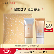 片仔癀清盈防曬套盒防曬霜曬后舒緩防紫外線戶外禮盒裝