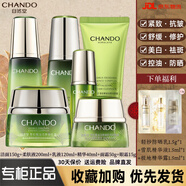 自然堂（CHANDO）雪松精油活顏御齡全系列組合裝清潔保濕美白祛斑緊致淡紋控油平衡 潔面+水+乳液+精華+面霜+眼霜