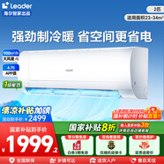 統(tǒng)帥（Leader）空調(diào)1.5匹/2匹 海爾智家出品 新一級(jí)能效家用節(jié)能省電變頻冷暖自清潔臥室掛機(jī) 國(guó)家補(bǔ)貼20% 2匹 一級(jí)能效 小客廳大臥室優(yōu)選48MDA