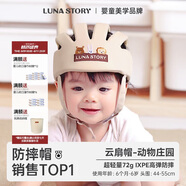 月亮故事LUNASTORY 防摔神器寶寶護頭嬰兒童防撞頭盔頭部保護學步帽夏季透氣云扇帽