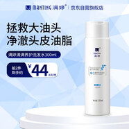 滿婷（MANTING）清滿養(yǎng)護洗發(fā)水300ml（除螨皂洗頭膏洗發(fā)露去屑控油滋養(yǎng)修護）